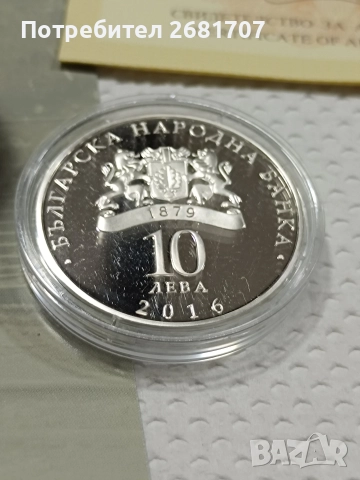 монета 10 лв 150 г. Български железници , снимка 2 - Нумизматика и бонистика - 52976919