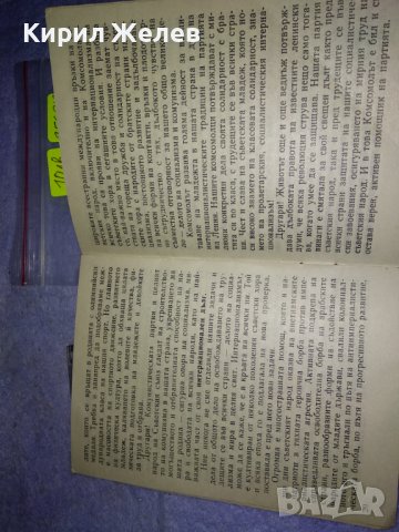 КАК да се УЧИМ на КОМУНИЗЪМ РЕЧ на ЛЕОНИД БРЕЖНЕВ Пред ЦК на ВЛКСМ 1968г. 35607, снимка 6 - Колекции - 39419518