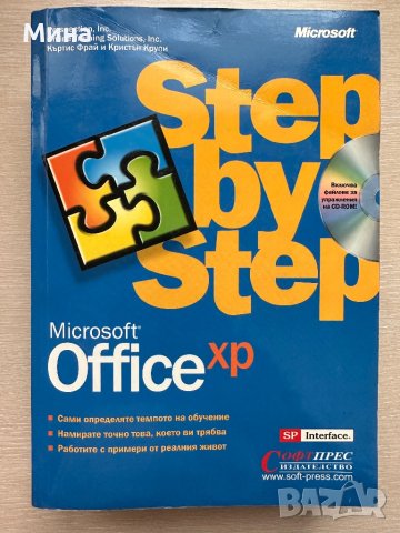 Microsoft office step by step, снимка 1
