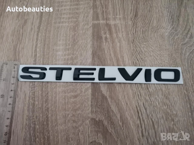 черен надпис Alfa Romeo Stelvio , снимка 3 - Аксесоари и консумативи - 50445238