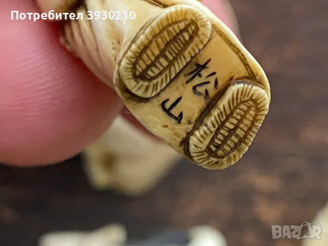 Matsuyama е майстор на нэцкэ (netsuke), традиционни японски миниатюрни резби., снимка 13 - Антикварни и старинни предмети - 49817602
