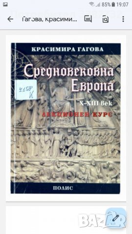 Учебници за студенти по история, снимка 1 - Учебници, учебни тетрадки - 38602871