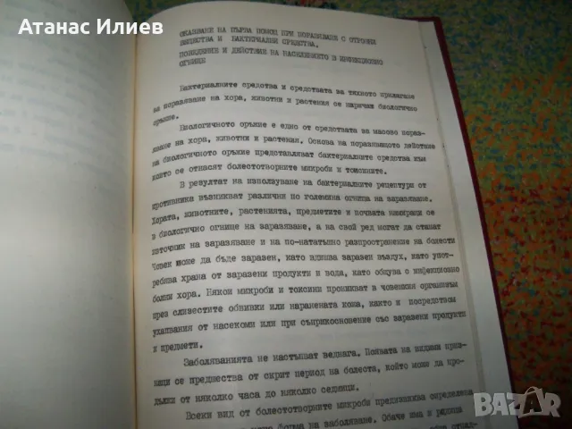 Материали за гражданска отбрана, соц радиопредавания 1987г., снимка 11 - Други - 49599886