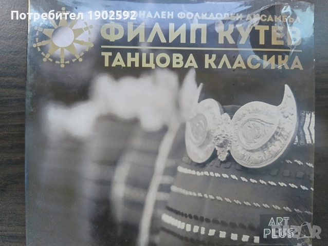танцова класика в музиката на нфа филип кутев