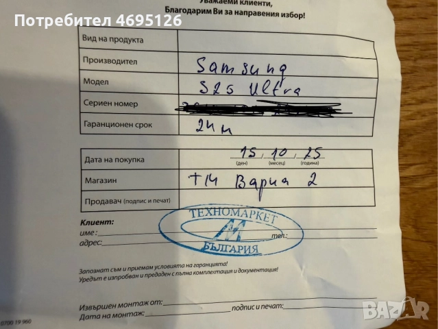 Samsung Galaxy S25 Ultra 512 GB, снимка 2 - Samsung - 52927678