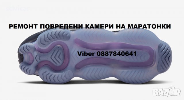 РЕМОНТ повредени камери на маратонки-Работя вече 11 години., снимка 8 - Маратонки - 38318725