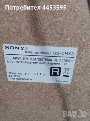 SONY SS-CHX3, снимка 4 - Тонколони - 52660205