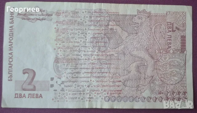 Банкнота от 2 лева, снимка 3 - Нумизматика и бонистика - 49148178