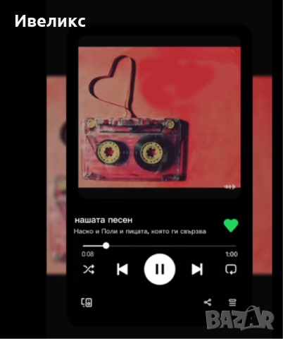  Създаваме уникална персонална песен за твоя любим човек – , снимка 7 - Други курсове - 51737111