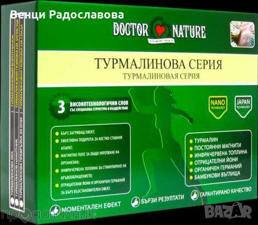 ТУРМАЛИНОВА ПРЕВРЪЗКА ЗА ОЧИ Dr.Nature, нова!, снимка 3 - Други - 21724694