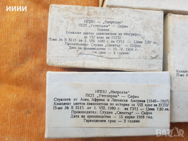 Диапозитиви география 8 комплекта, снимка 5 - Антикварни и старинни предмети - 53356924