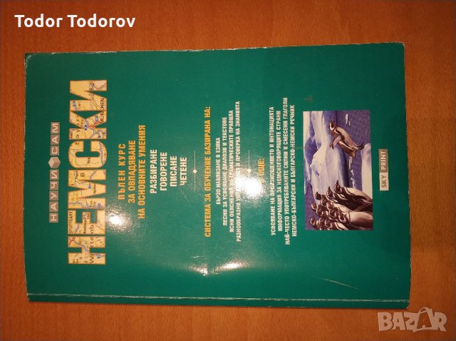 Самоучител по немски език, снимка 8 - Чуждоезиково обучение, речници - 33154913