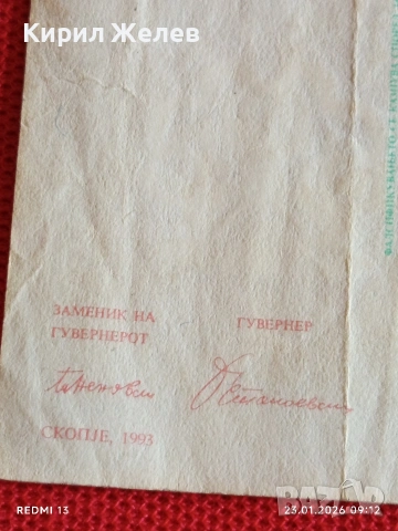 Две банкноти 10 динара 1993г. Македония редки за КОЛЕКЦИЯ ДЕКОРАЦИЯ 53405, снимка 4 - Нумизматика и бонистика - 53196546