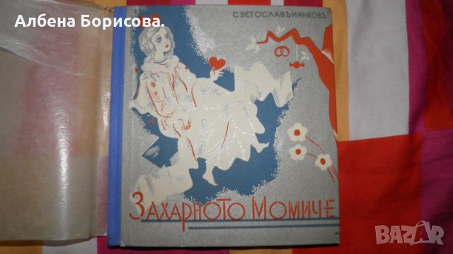 Детска книга издадена 1935, снимка 6 - Детски книжки - 28144316