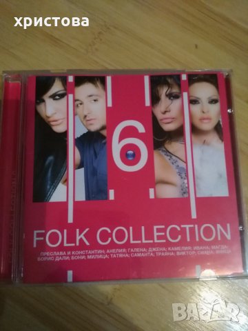 Folk collection 3... 6..7, снимка 3 - CD дискове - 33261557