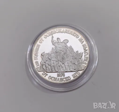 20 лева 1988 - 110 год. от Освобождението на България, снимка 3 - Нумизматика и бонистика - 49541304