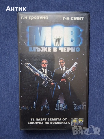 Видеокасети VHS Мъже в Черно 1 - 2 Част, снимка 3 - Други жанрове - 53129892