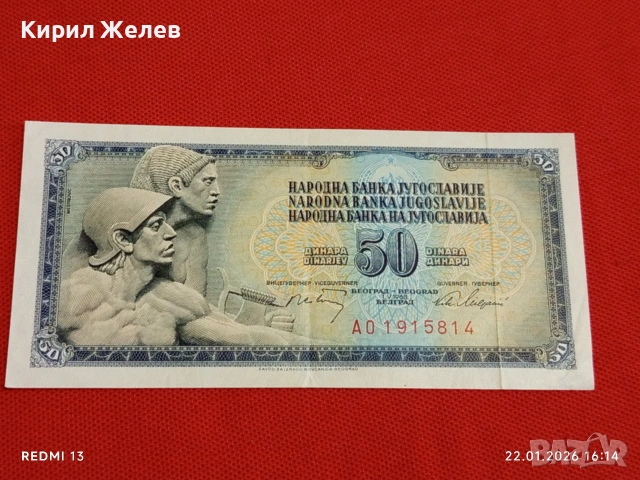 Банкнота 50 динара 1968г. Югославия перфектно състояние за КОЛЕКЦИОНЕРИ за 53222, снимка 4 - Нумизматика и бонистика - 53190294