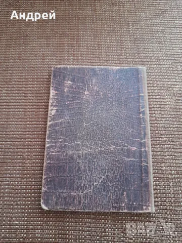 Стара Лична платежна книжка,Легитимация, снимка 3 - Колекции - 49560714