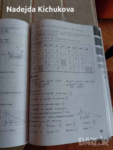 Учебник по Математика за 10 клас на Просвета.Цена-8,50 евро., снимка 3 - Учебници, учебни тетрадки - 53247660