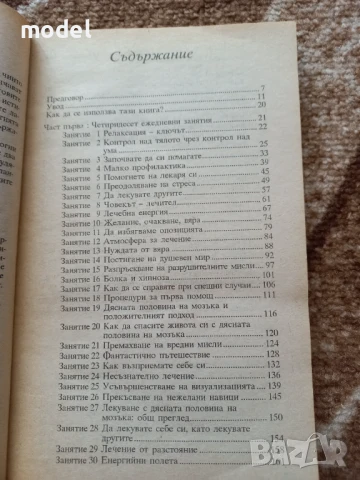 Ти,  лечителят - Хосе Силва, Роберт Стоун , снимка 3 - Други - 50758563
