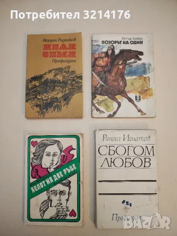 Коза ностра - Христо Колев, снимка 2 - Българска литература - 49647620