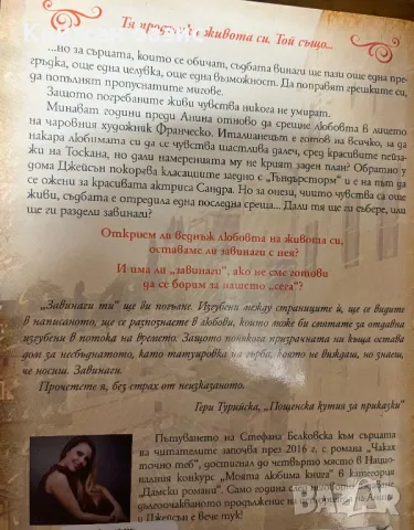 Стефана Белковска - Чаках точно теб; Завинаги ти; Остани; Любов в Хавана, снимка 3 - Художествена литература - 48919746
