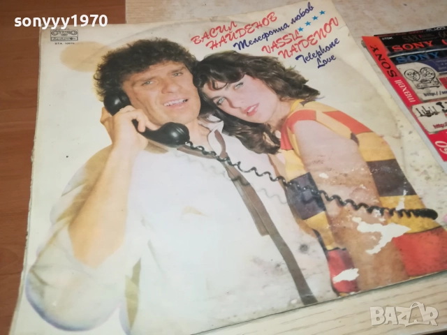 ВАСИЛ НАЙДЕНОВ-ПЛОЧА 2809251848, снимка 9 - Грамофонни плочи - 51869646