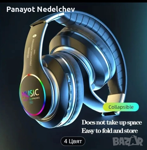 Безжични сгъваеми слушалки 