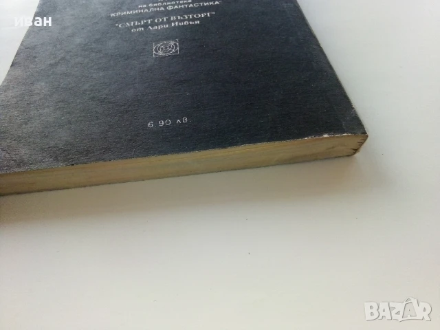 Нощна смяна /Разкази/ - Стивън Кинг - 1991г., снимка 5 - Художествена литература - 50629038