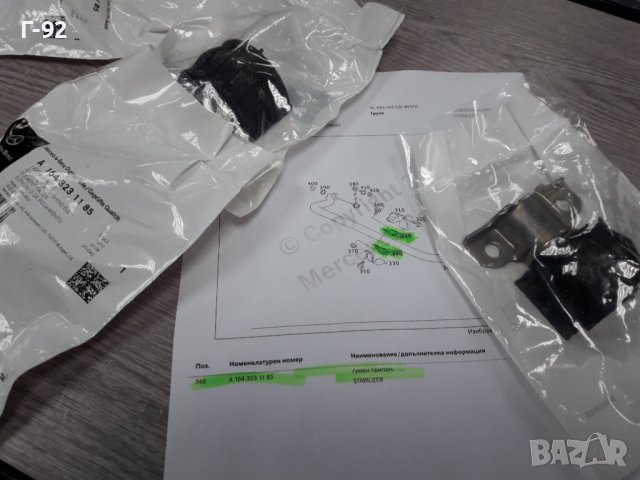 A1643231185**NEU**MERCEDES-BENZ**W164**ТАМПОНИ ЗА СТАБИЛИЗИРАЩА ЩАНГА-ПРЕДНА**, снимка 4 - Части - 39038686