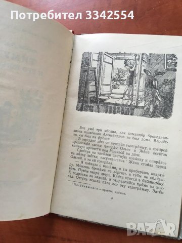 КНИГА-АРКАДИЙ ГАЙДАР-ТИМУР И НЕГОВАТА КОМАНДА-1952 РУСКИ, снимка 5 - Детски книжки - 38579223