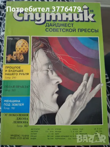Спутник дайджест советской прессь 10бр, снимка 3 - Списания и комикси - 47592727