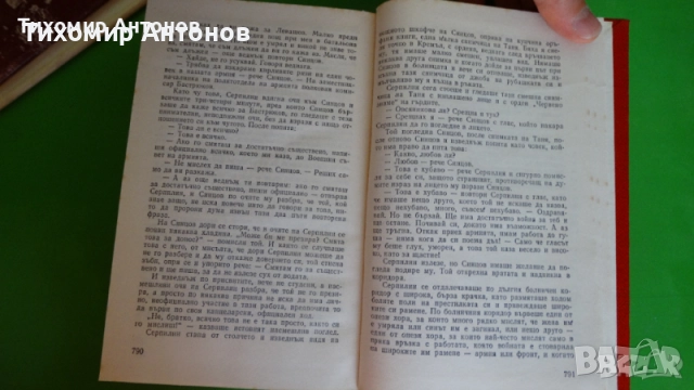 Паисий Хилендарски - Славяно-българска история;  Константин Симонов - Хората не се раждат войници, снимка 12 - Художествена литература - 44937704