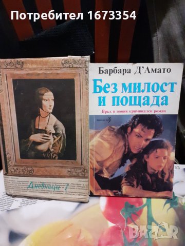 Книги, снимка 1 - Художествена литература - 36690964