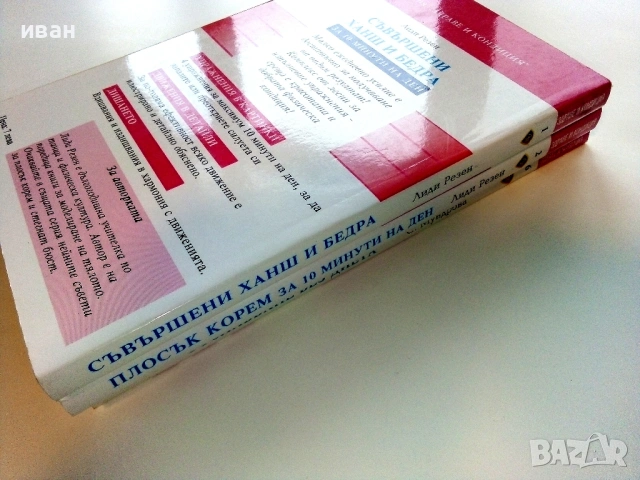 Поредица "Здраве и кондиция", снимка 2 - Други - 53509329