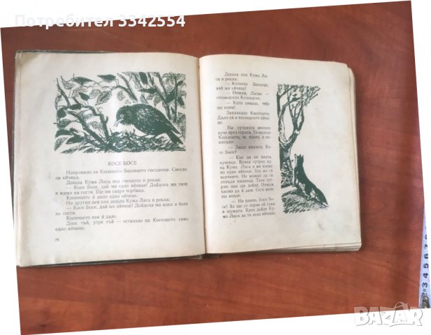 КНИГА-РАН БОСИЛЕК-ВЕСЕЛИ ПРИКАЗКИ-1954, снимка 4 - Детски книжки - 36620103