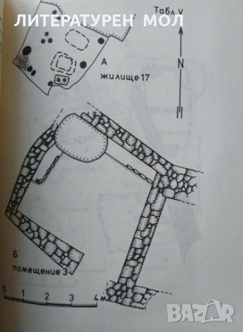 Expeditio Thracica 3: Средновековно селище и некропол върху селищната могила до с. Дядово 1982 г., снимка 5 - Други - 32276837