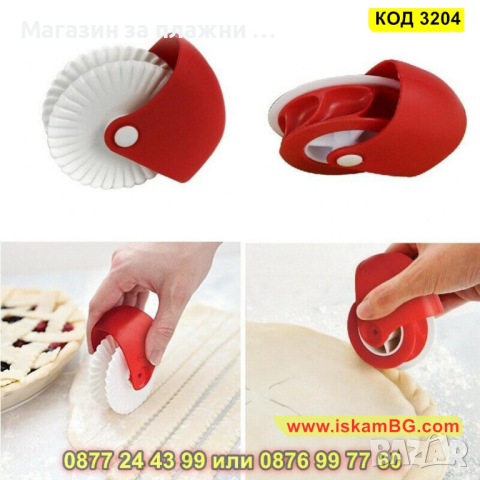 Валяк за рязане и декориране на тесто - КОД 3204, снимка 9 - Прибори за хранене, готвене и сервиране - 44860363