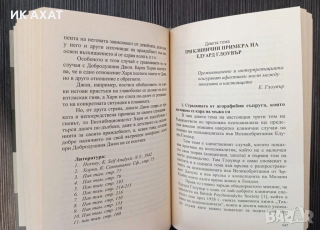 Учебник психоанализа компл. 3 тома, снимка 3 - Специализирана литература - 53411894
