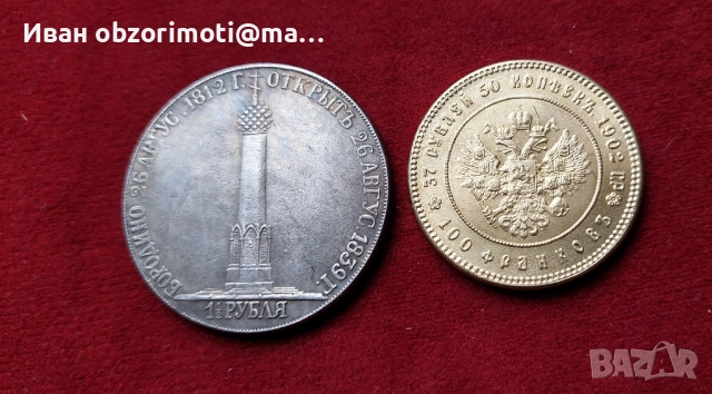 две монети за 35 лв, снимка 2 - Нумизматика и бонистика - 51959268