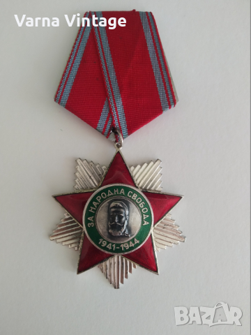 Орден Народна свобода 1941-1944. 2-ра степен