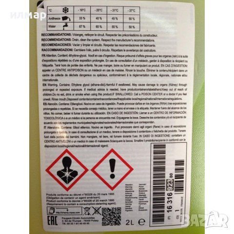 Антифриз - жълт, универсален -70 градуса, концентрат, 2 L, снимка 2 - Части - 43251336