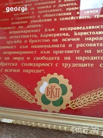 соц табло Морален кодекс на строителя на комунизма , снимка 4 - Антикварни и старинни предмети - 51717583