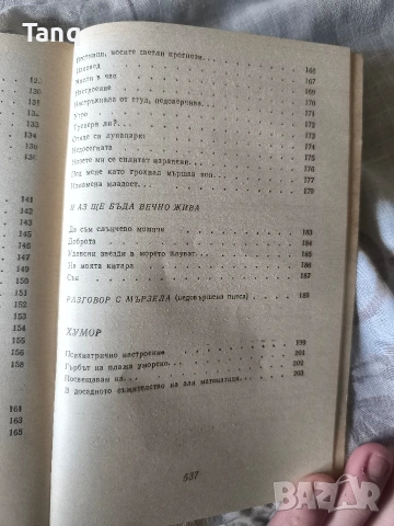 Книга Петя Дубарова ,,Най-синьото вълшебство'', снимка 6 - Други - 53173040