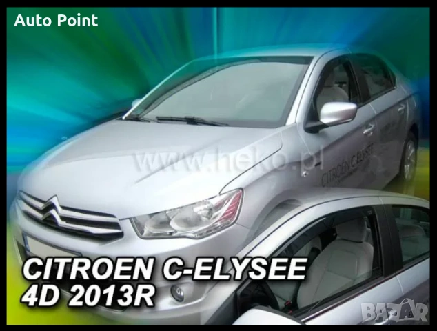 Ветробрани за CITROEN C-ELYSEE (2013+) Sedan - 2бр. предни Неко