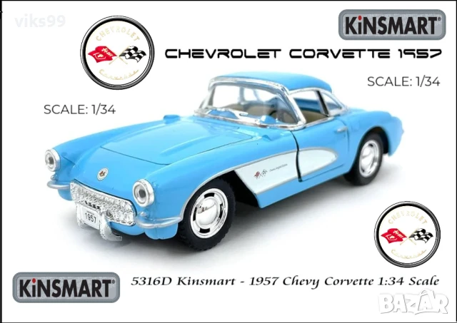 1957 Chevrolet Corvette Kinsmart - Мащаб 1:34 , снимка 1