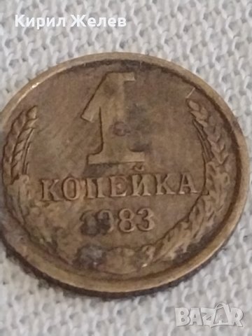 Две монети 1 копейка 1983г. / 10 копейки 1979г. СССР стари редки за КОЛЕКЦИОНЕРИ 39152, снимка 3 - Нумизматика и бонистика - 43997278