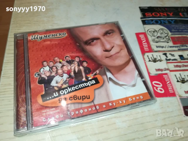 СЛАВИ ТРИФОНОВ-КУТИЯ И ОБЛОЖКА 0607251028, снимка 3 - CD дискове - 50923769