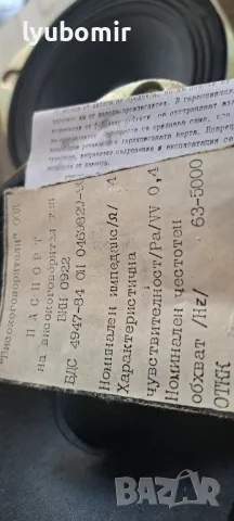 Нови български говорители., снимка 9 - Тонколони - 49494558